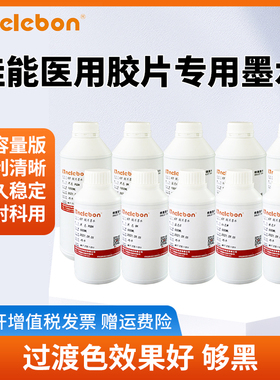 NBN 适用佳能IX6580 6780 6880 IP7280 4980 G1800 G1810打印机医用胶片墨水 CT DR CR放射科胶片专用墨水