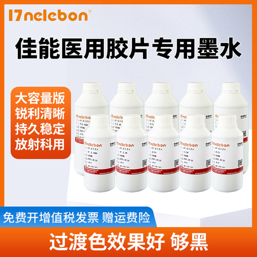 墨水17NELEBON胶片墨水打印机