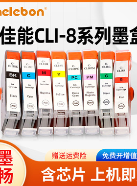 NBN 适用佳能CLI8BK 8C 8M 8Y 8PC 8PM 8G 8R墨水盒 IP6600D IP6700D MP950 MP960 PRO9000喷墨打印机墨盒