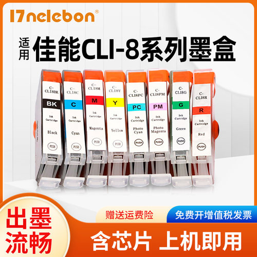 墨盒17NELEBONPro9000打印机