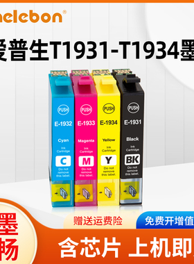 NBN 适用港版爱普生193墨盒 EPSON WF2521 2531 2541 WF2631 2651 2661一体机墨盒T1931爱普生打印机墨水
