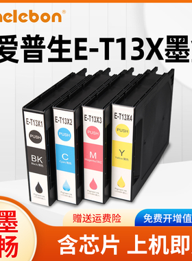 适用爱普生T13X1-T13X4墨盒Epson EP-C7000DW EM-C7100DWF墨盒打印机墨水盒彩色喷墨机墨包T6714维护箱