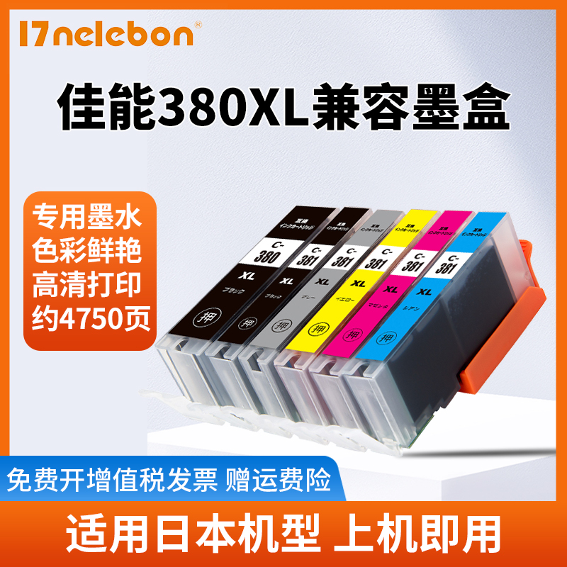 适用佳能CANON BCI-380PGBK BCI-381 TS8130 TR8530 TR7530 TS8230 TS6230 TR9530 TR703 TS8330打印机墨盒