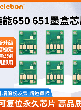 NBN 适用佳能MG6360 5460 7560 7160 5660 IP8760 7260 MG6460 MG6660 650 651墨盒芯片