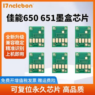 7560 IP8760 适用佳能MG6360 651墨盒芯片 7260 650 MG6660 5460 MG6460 5660 NBN 7160