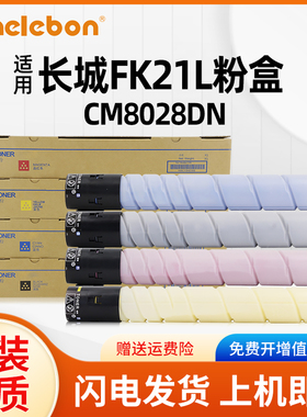 NBN 适用长城FFK21L粉盒 CM8028DN打印机碳粉盒Great Wall CM8028DN墨粉盒数码复合机晒鼓大容量碳粉