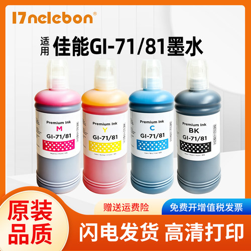 GI-81墨水G38814870打印机500ML