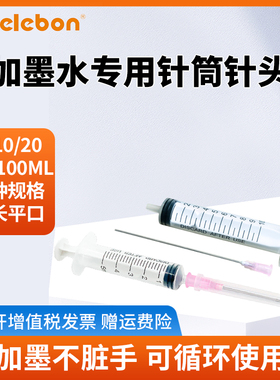 NBN 加长加墨水工具 打印机墨盒连供系统加墨水针筒 10ML加长平口针尖 5ML 10ML 20Ml 50ML 100ML针筒