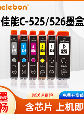 NBN 适用佳能MG5250 MG5350 MG5150 喷墨打印机墨盒MX885 IX6550 MG6150 6250 8150 8250墨盒525 526墨水