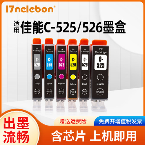 适用17NELEBON打印机墨盒8250