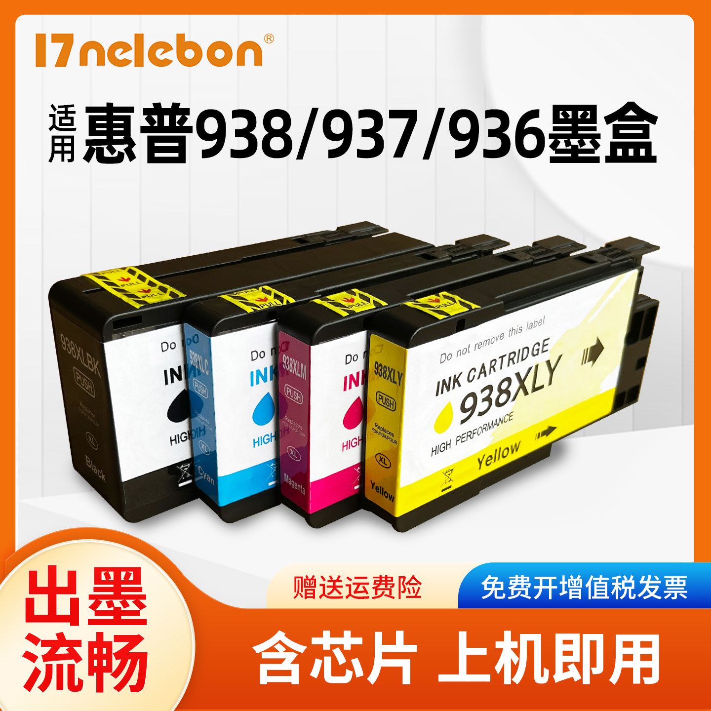 适用惠普938E墨盒HP PRO 9110b 9120 9125 9128 9129 9130 9132 9133 9720 9730打印机936E 937E非原装大容量