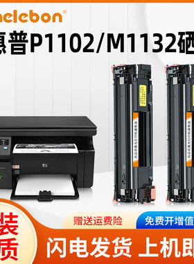 NBN 适用HP85A硒鼓CE285A惠普P1102W易加粉M1132MFP粉盒M1212nf晒鼓M1217nfw墨盒LaserJet Pro打印机M1214nfh