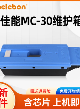 适用佳能MC-30保养墨盒Canon PRO 520 540 540S 560S 541 561S 2000 4000 6000 TX5200 TX5300 TX5400维护箱