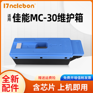 适用佳能MC-30保养墨盒Canon PRO 520 540 540S 560S 541 561S 2000 4000 6000 TX5200 TX5300 TX5400维护箱