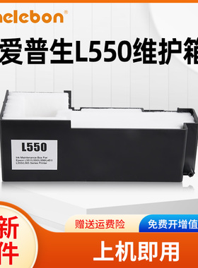 NBN 适用爱普生L551维护箱L550 L558 L451 L555 L565 L566废墨仓 M101 M105 M205 WF-M1030 wf2630废墨垫