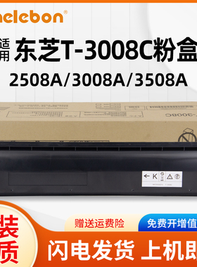 NBN 适用东芝T-3008C粉盒TOSHIBA E-STUDIO 2508A 3008A 3508A 4508A 3008AG 3508AG 4508AG复印机墨粉盒