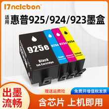 适用惠普925E墨盒HP Pro 8120 8120e 8122e 8123 8130 8130e 8135e 8138e 8139e打印机924E 923E非原装大容量