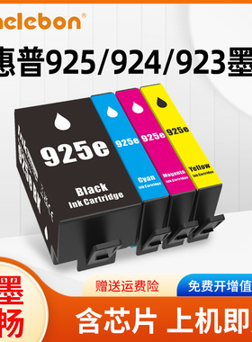 适用惠普925E墨盒HP Pro 8120 8120e 8122e 8123 8130 8130e 8135e 8138e 8139e打印机924E 923E非原装大容量