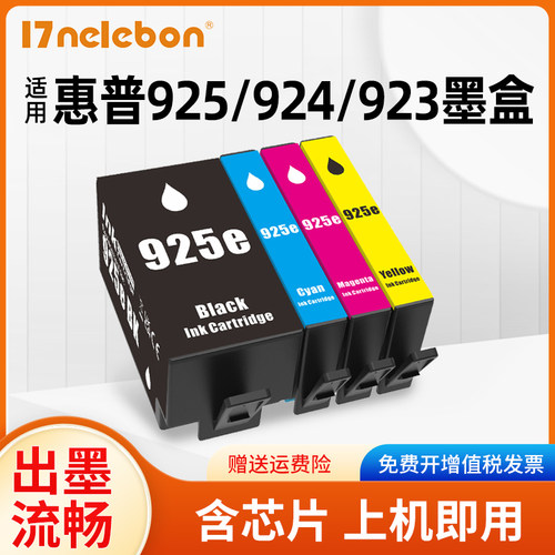 NBN925E墨盒81208122e打印机