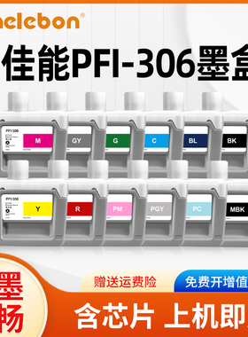 NBN 适用佳能PFI-306颜料墨盒Canon iPF8300 8300S 8400 8400S 9400 9410i大幅面打印机墨盒PFI306墨盒