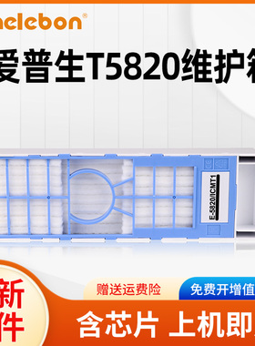 适用爱普生T5820维护箱EPSONSurelab D700D800 SurecolorP800 SCPX3V废墨仓C13T58200喷墨打印机废墨盒收集器