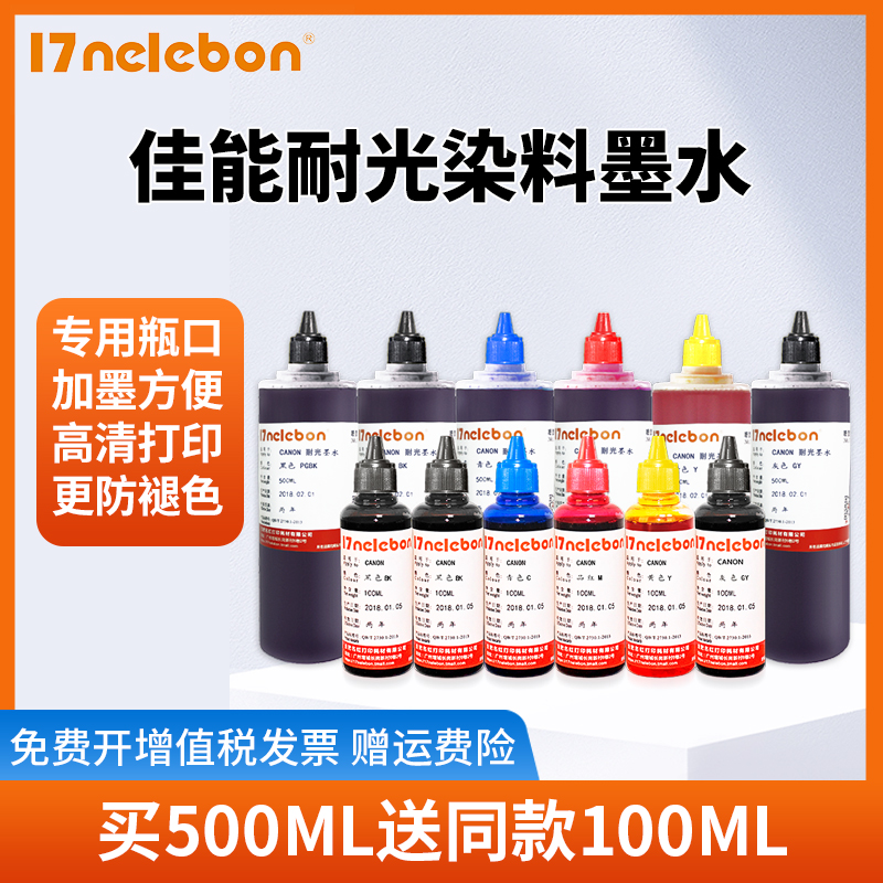 NBN适用CANON IX6580 IP7280 8780 MG6680 7720 7780 TS8020 9020 8080 9080佳能打印机耐光染料墨水