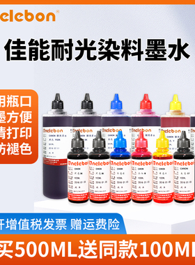NBN适用CANON IX6580 IP7280 8780 MG6680 7720 7780 TS8020 9020 8080 9080佳能打印机耐光染料墨水