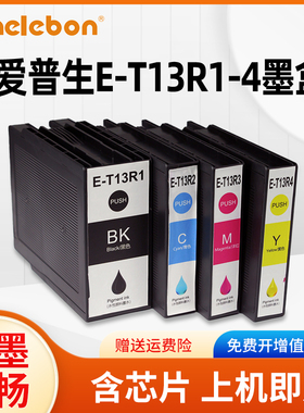 NBN  适用爱普生T13R1-T13R4墨盒Epson EP-C7000a EM-C7100a打印机墨水墨盒墨水盒T13R墨盒套装T6714维护箱