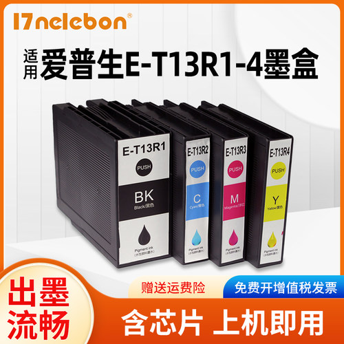 NBNT13R1墨盒C7100a打印机