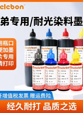 NBN 适用兄弟MFC-J100 J200 J3720 J2320 J2310 J470DW J650 J870 265C 230C 240C 3360打印机连供填充墨水