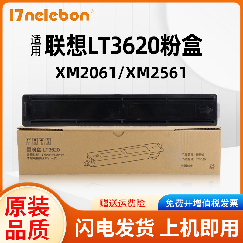 NBN 适用Lenovo联想LT3620粉盒黑白激光打印机XM2561硒鼓碳粉盒XM2061复印机墨粉筒晒鼓LT3620H墨盒磨鼓粉仓