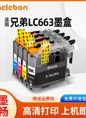 NBN 适用兄弟LC663墨盒BROTHER MFC-J2720 MFC-J2320 兄弟LC663墨盒 LC663BK港版带芯片LC663打印机墨盒