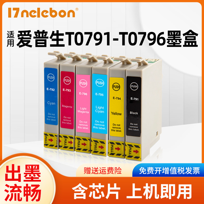 NBN 适用爱普生T0791墨盒Epson Stylus Photo 1400 1500W P50墨盒 1430 PX 650 660 700W 800fw打印机墨盒