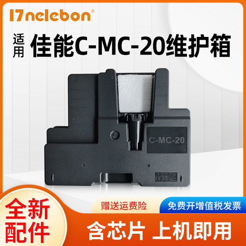 17nelebonMC-20Pro500打印机