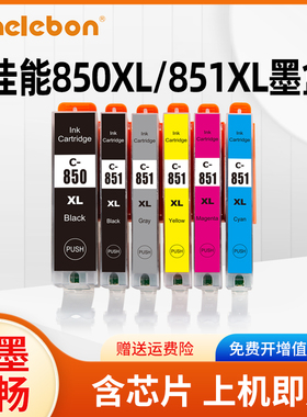 适用佳能PGI850 IX6680 6780 IP7280 8780 MG6380 7180 7580 5480 5580 5680 6400 6680 MX728 928打印机墨盒