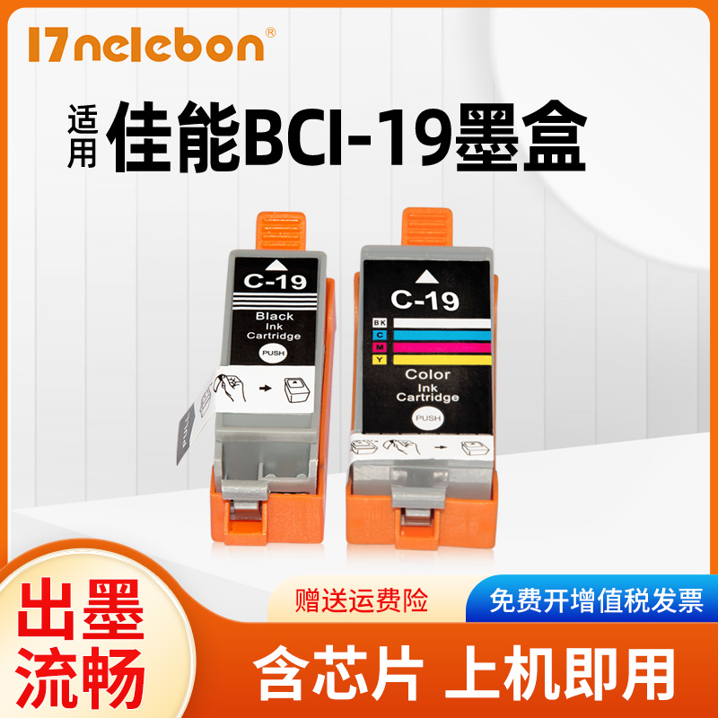墨盒17NELEBONBCI-19BK打印机