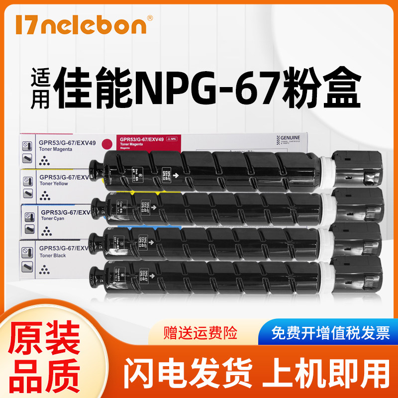 适用佳能NPG-67粉盒C3020 C3125 C3320 C3025 C3226 C3120 3330 3520 3222 3325 3525复印机碳粉GPR-53 EXV49