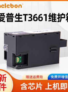 NBN适用爱普生T3661维护箱 EPSON XP-8500 XP-8600废墨仓 XP-15000 XP-15080打印机维护箱 废墨仓 废墨收集器