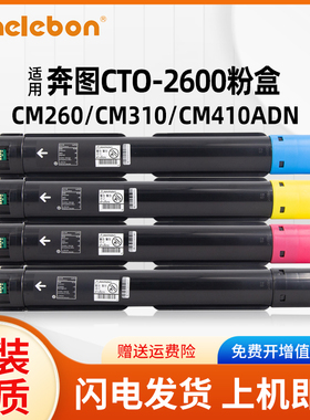 适用奔图CM250ADN硒鼓CTO-2500碳粉盒CM260ADM CM310ADN CM410ADN彩色打印机墨盒复印机CTO-2600K CMY碳粉盒