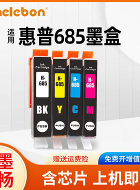 NBN 惠普hp685墨盒 兼容hp Deskjet 3525 4615 4625 5525 6525打印机墨盒 高品质大容量