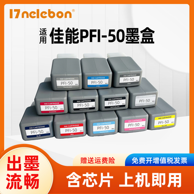适用佳能PFI-50/PRO-500墨盒