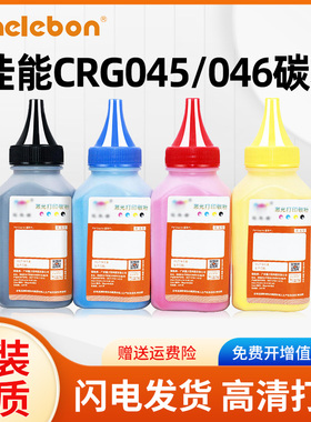 适用佳能mf645cx碳粉MF643cdw lbp621cw 635 742cdw 633 641 746 631 623cdn 611 663墨粉crg054 055 045 046