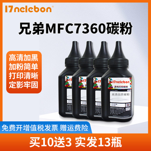 NBN高清碳粉兄弟打印机