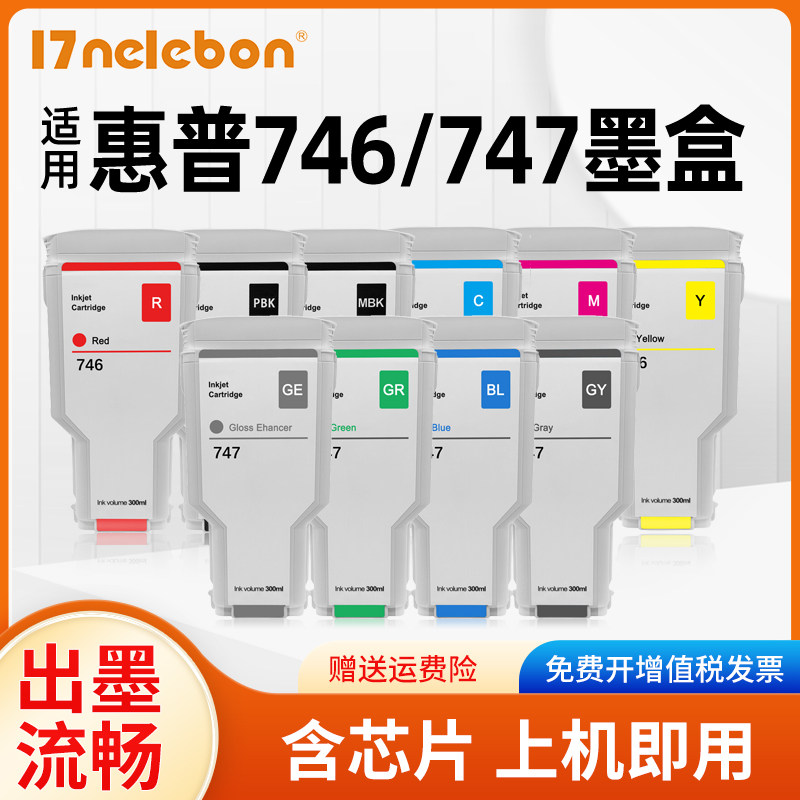 NBN746747墨盒Z6Z9+打印机