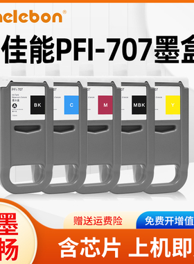 NBN 适用佳能PFI-707墨盒Canon imagePROGRAF iPF830 IPF840 IPF850mfp大幅面绘图仪打印机墨盒颜料墨水盒