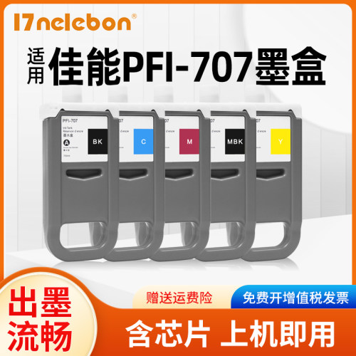 PFI-707墨盒NBNiPF830打印机