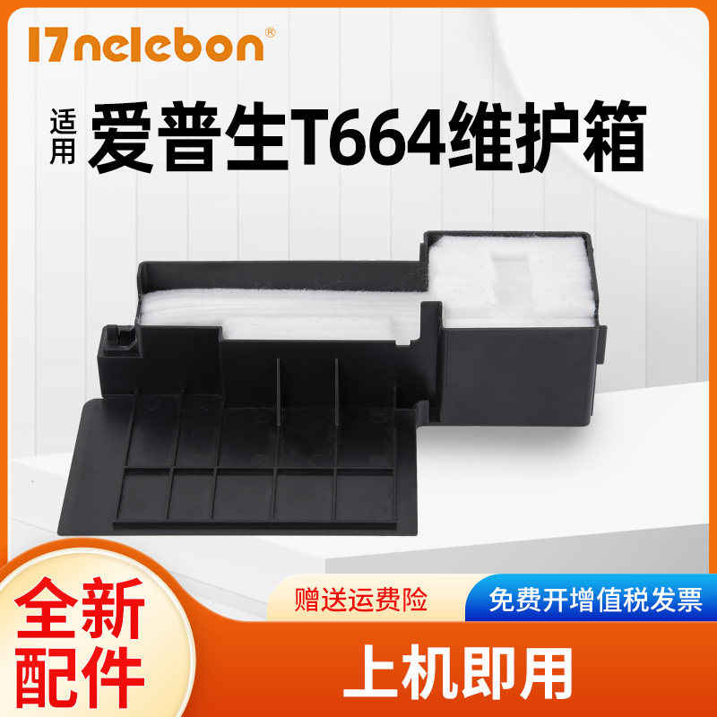 17NELEBONL360废墨垫L365打印机