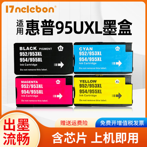 墨盒17NELEBON955打印机8718