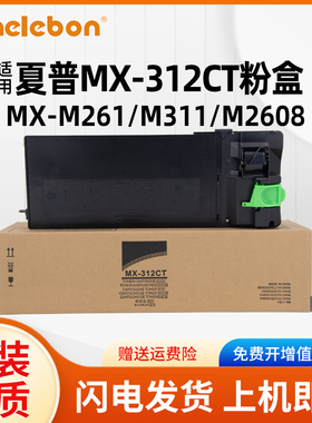 适用夏普MX-312CT粉盒MX-M2608N/U M3108N/U M3508N/U M260 M310 M261N M311N AR-2628L 5726 5731硒鼓