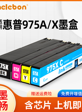 适用HP975A墨盒 惠普PageWide Pro 452dw 477dn 477dw 552dw 577dw 577z P55250dw P57750DW墨水975X墨盒